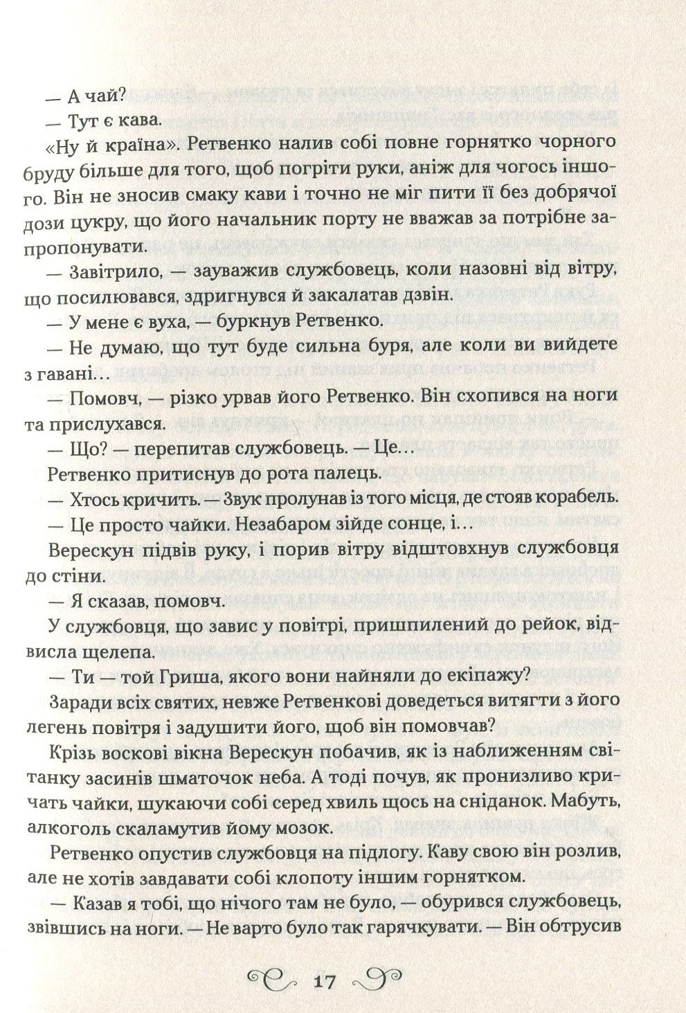 Королівство шахраїв. Лі Бардуго