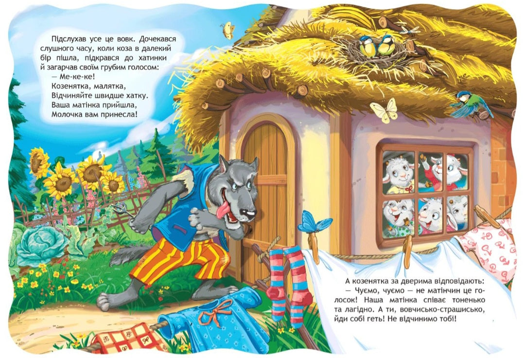 Вовк і коза. Картонна книга