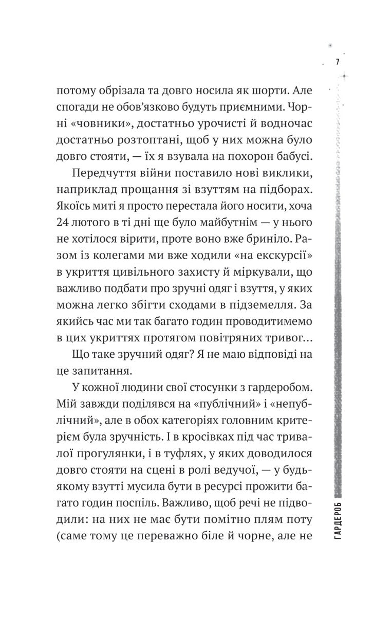 Повітряна й тривожна книжка. Ірина Славінська