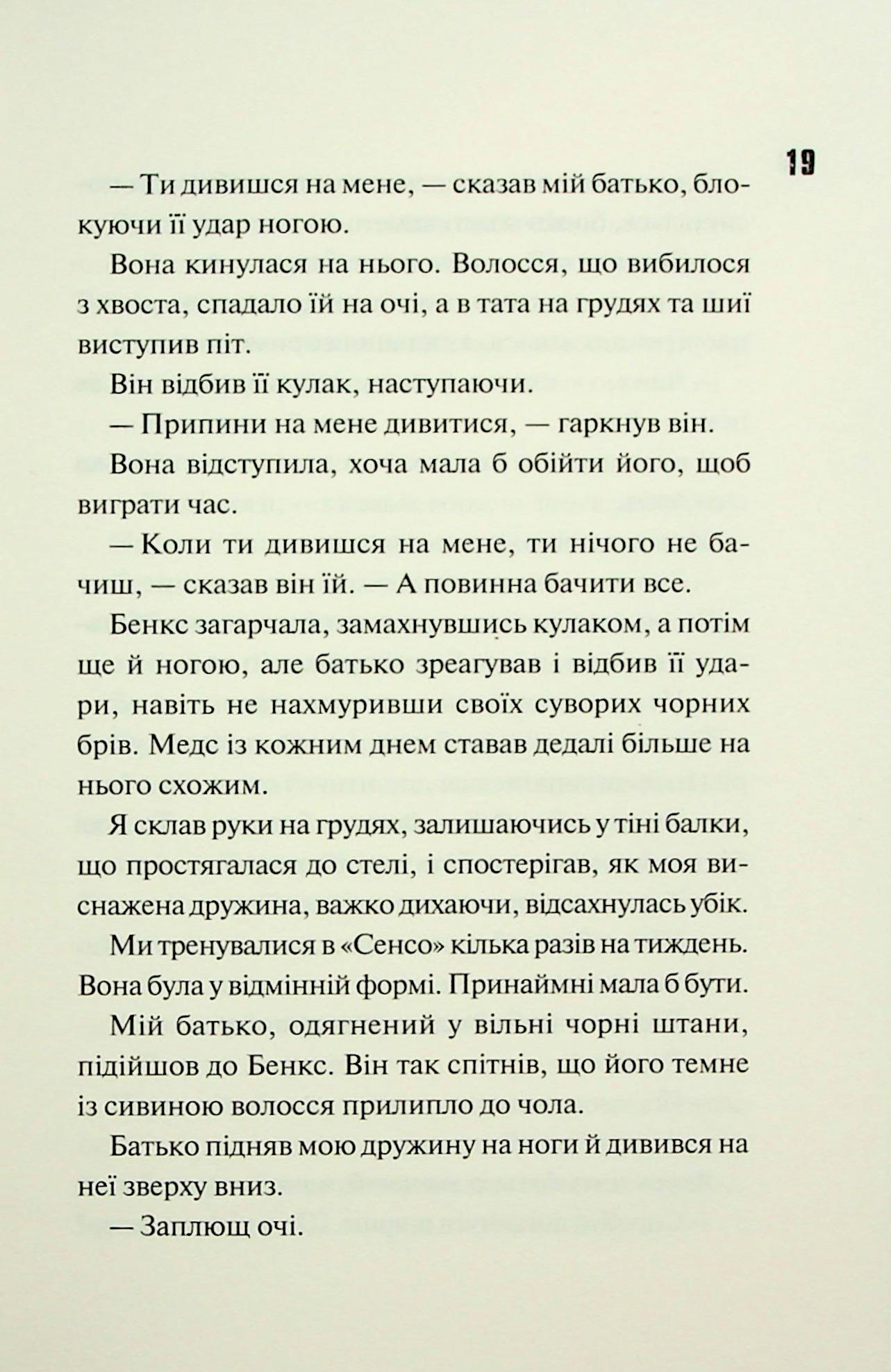Диявольська ніч. Книга 4.5. Ніч вогню. Пенелопа Дуглас