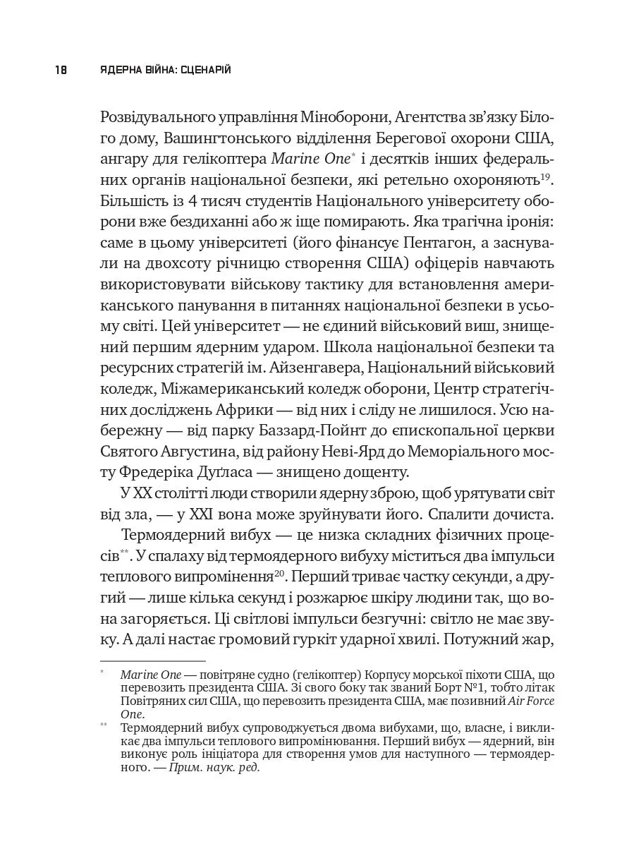 Ядерна війна: сценарій. Енні Якобсен