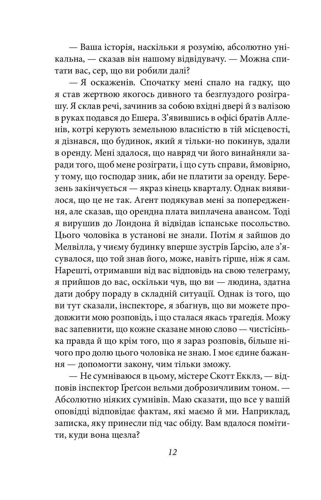 Його прощальний уклін. Артур Конан Дойл