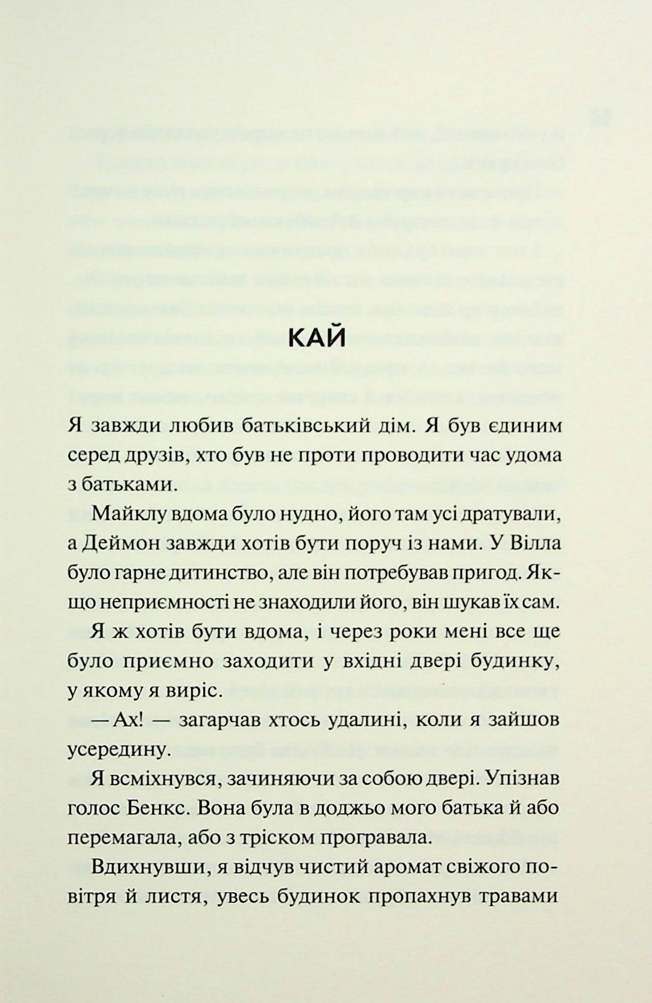 Диявольська ніч. Книга 4.5. Ніч вогню. Пенелопа Дуглас