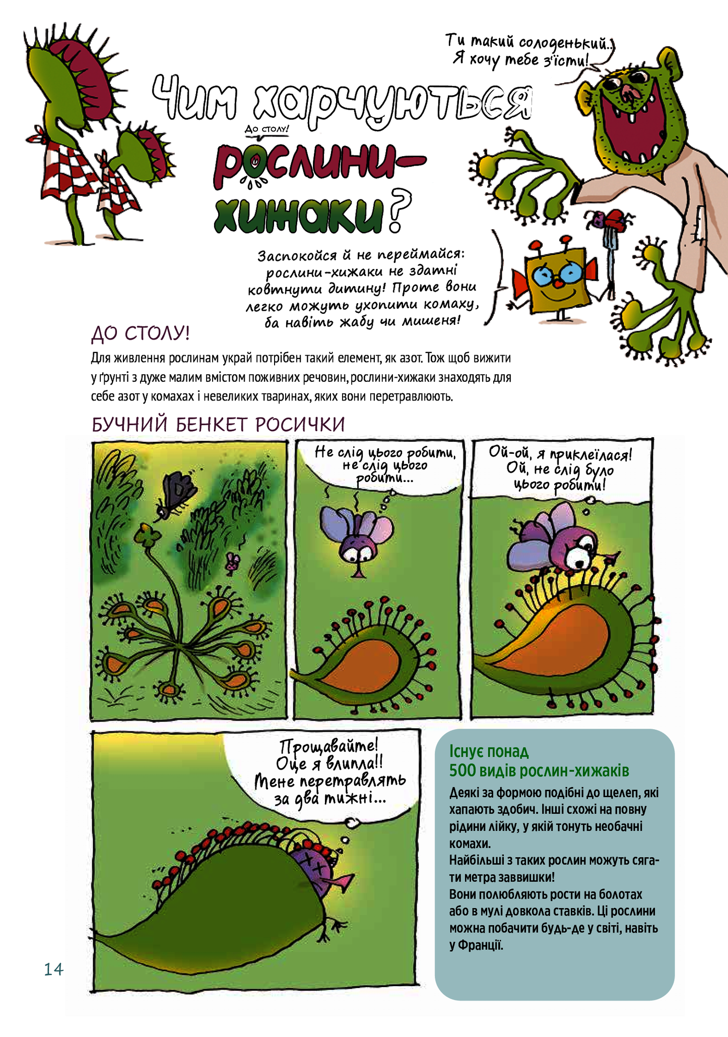 Ненудна наука. Бертран Фішу