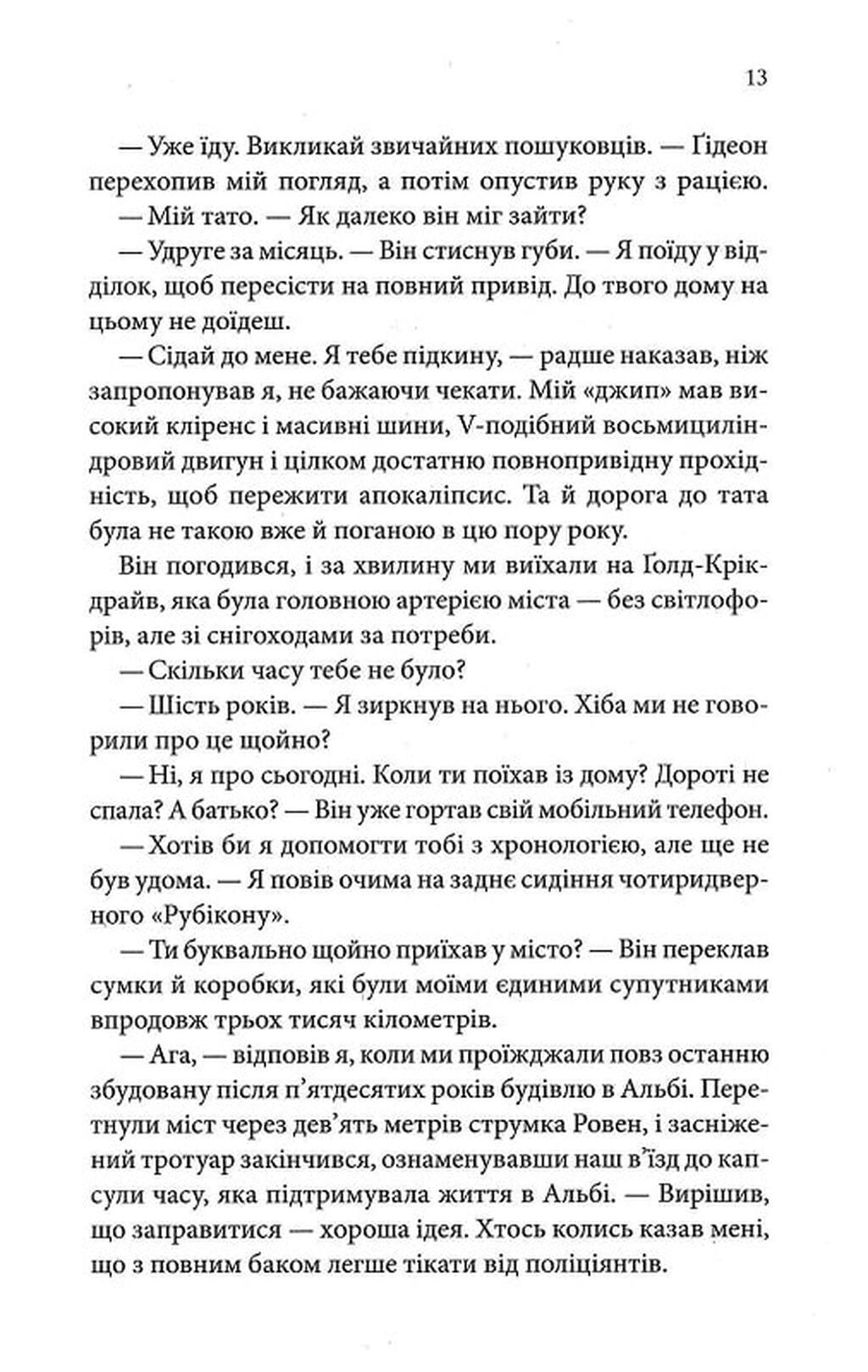 Найдорожче в житті. Ребекка Яррос