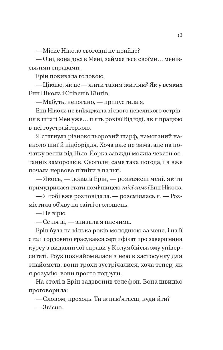 Мертві романтики. Ешлі Постон