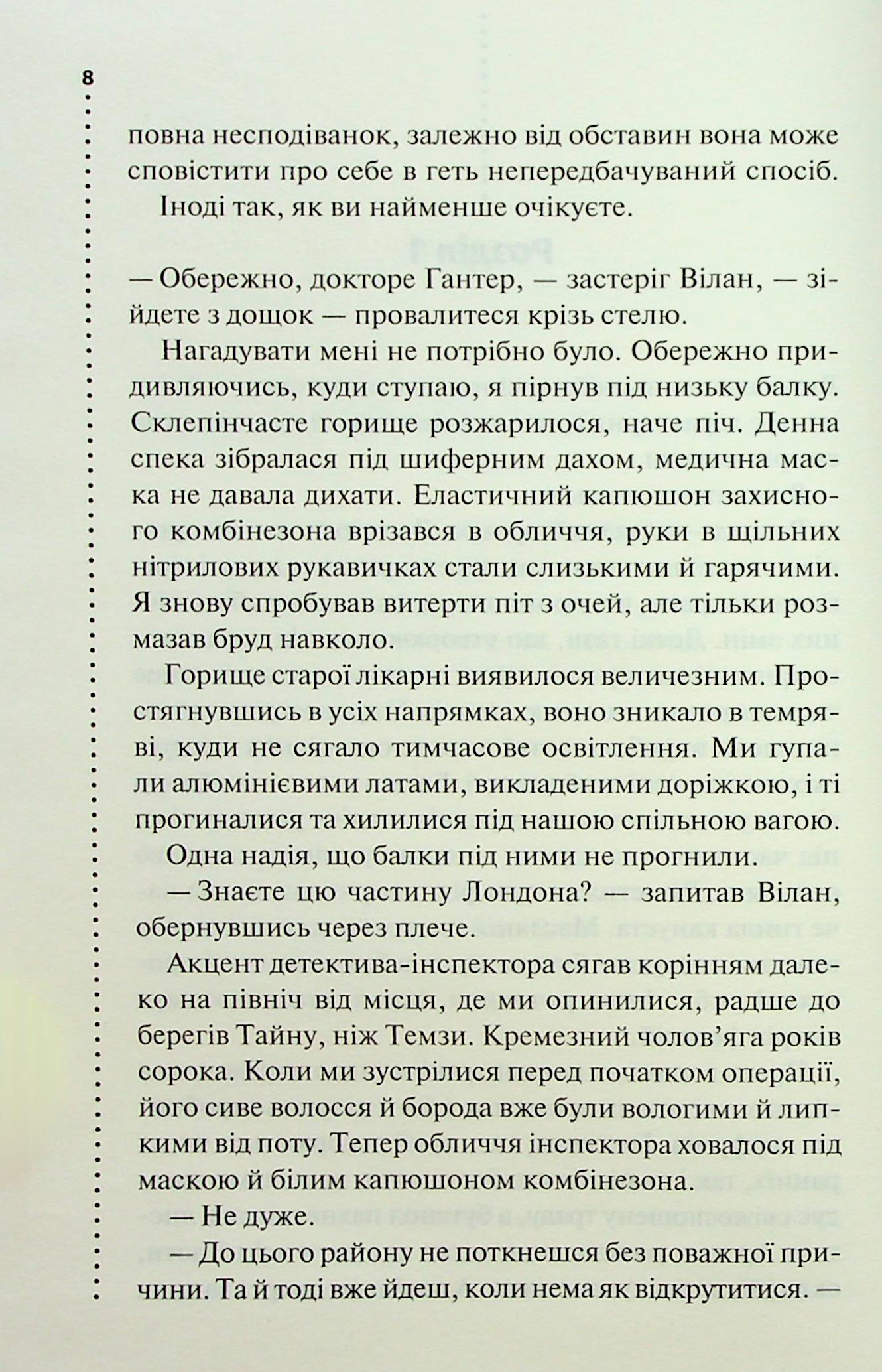 Запах смерті. Шосте розслідування. Саймон Бекетт