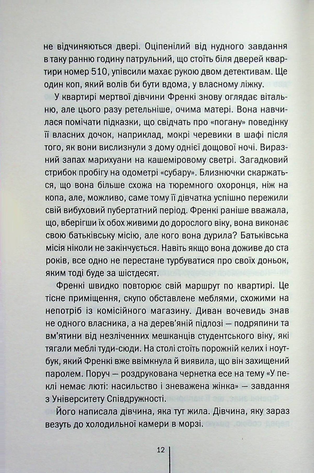 Обери мене. Тесс Ґеррітсен, Ґері Бравер