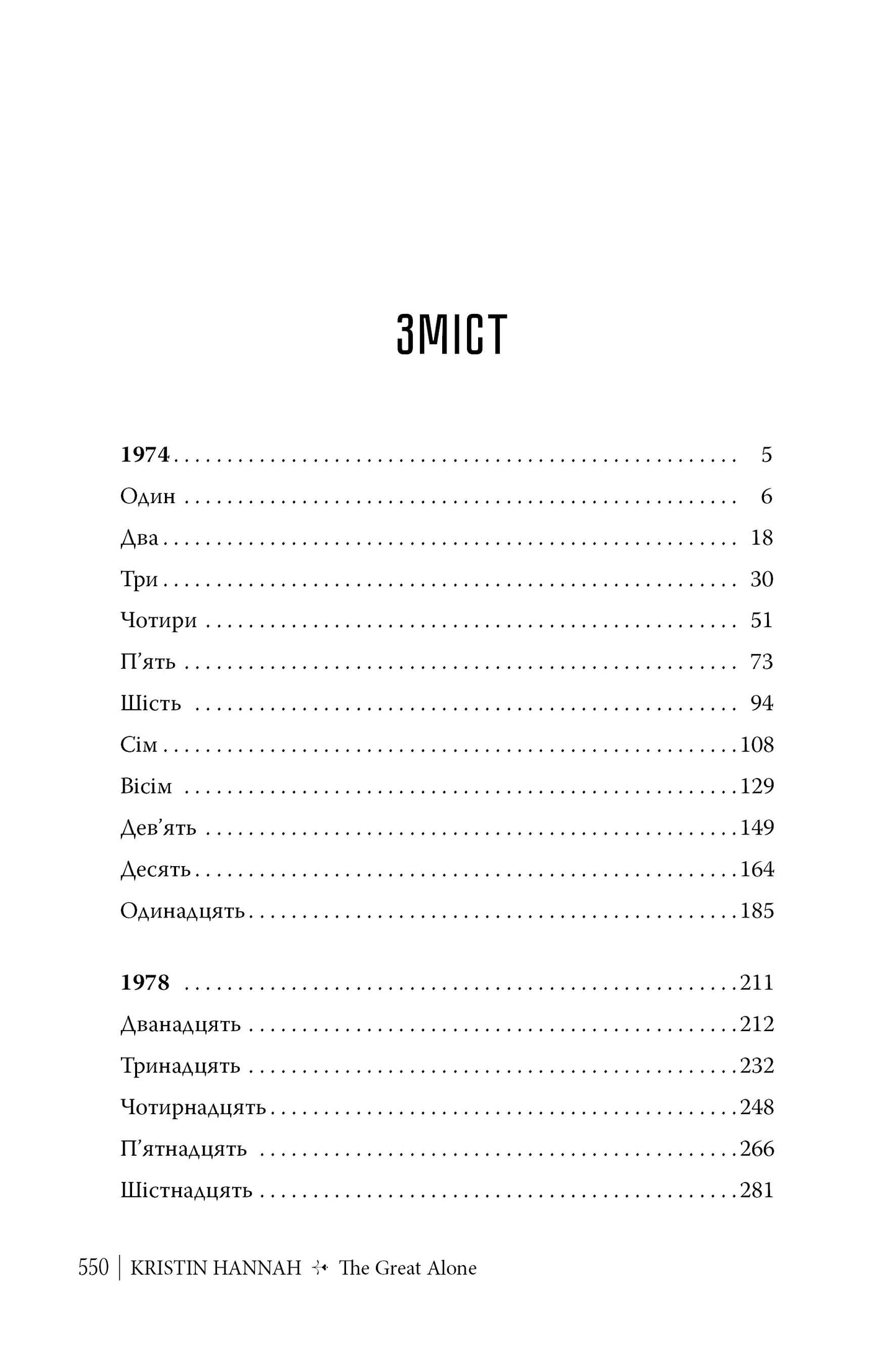Велика глушина. Крістін Генна