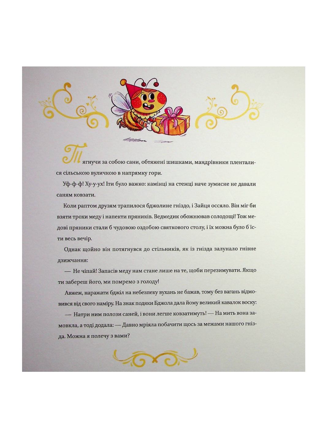 Найкраще Різдво. Мюриэль Зюрхер. Книга містить рухомі елементи