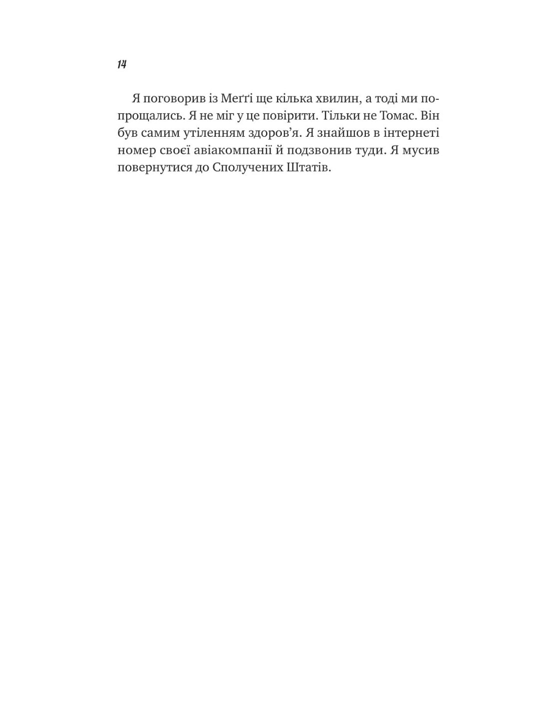 Велика п'ятірка для життя. Джон П. Стрелекі