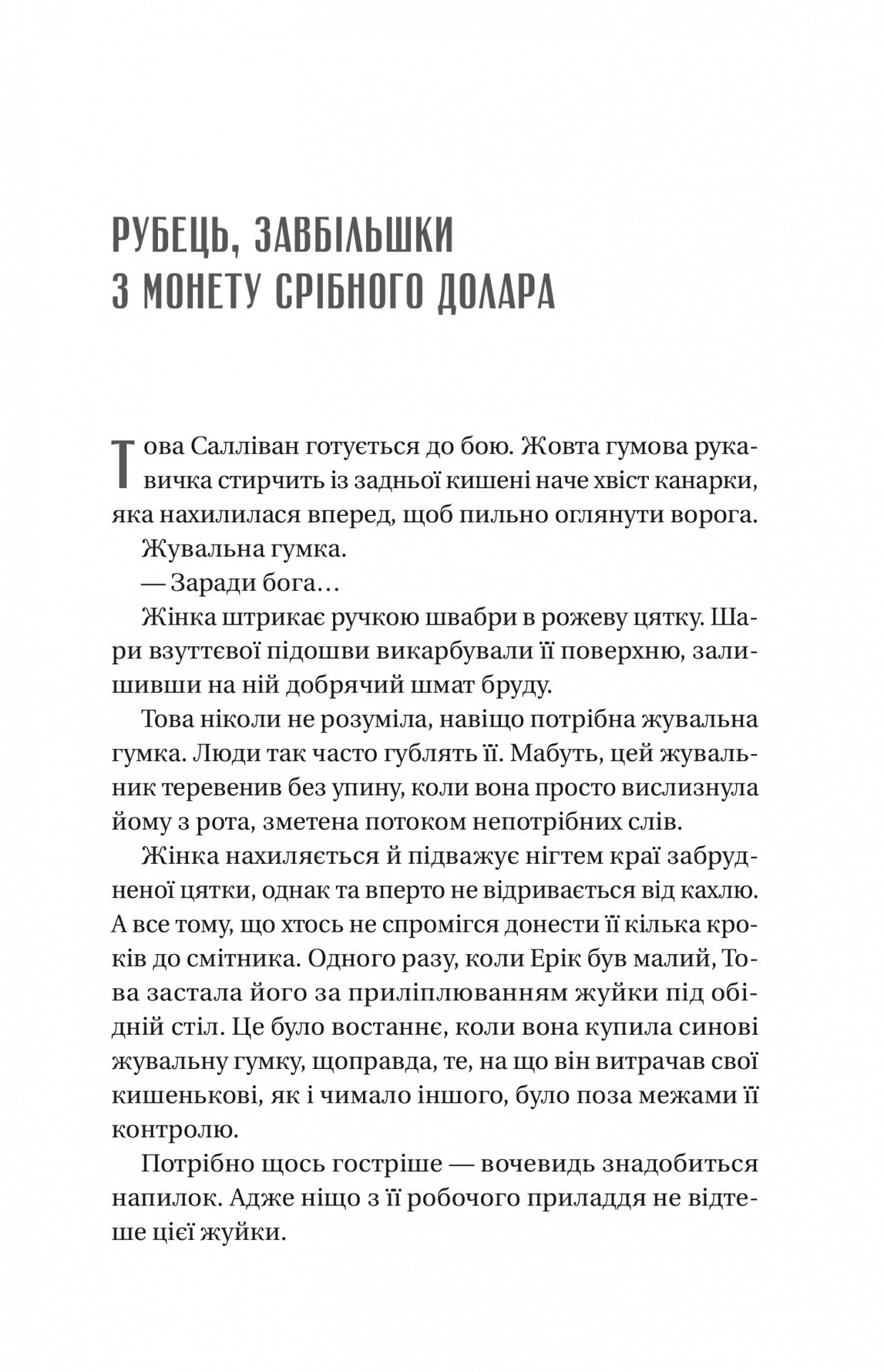 Напрочуд кмітливі створіння. Шелбі Ван Пелт. Бестселер The New York Times