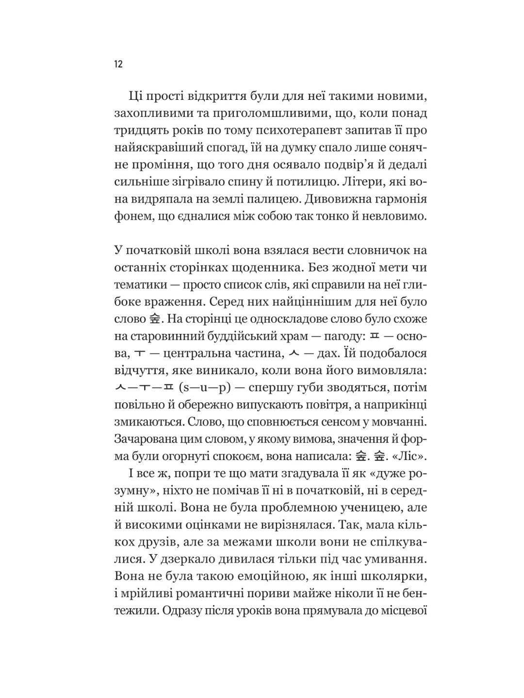 Уроки грецької. 
Хан Канг