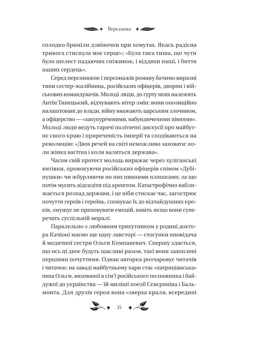 Доктор Качіоні. Галина Журба. Vivat класика