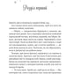 Стіна Вінніпеґа і Я. Маріана Запата