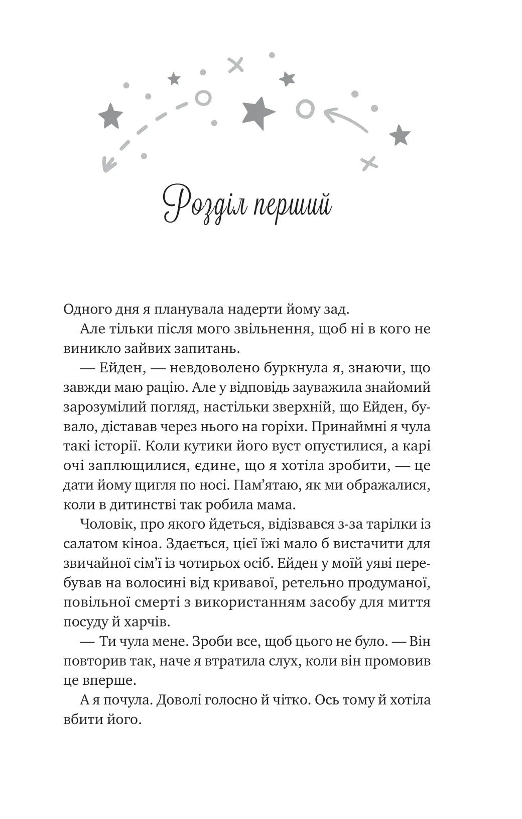 Стіна Вінніпеґа і Я. Маріана Запата