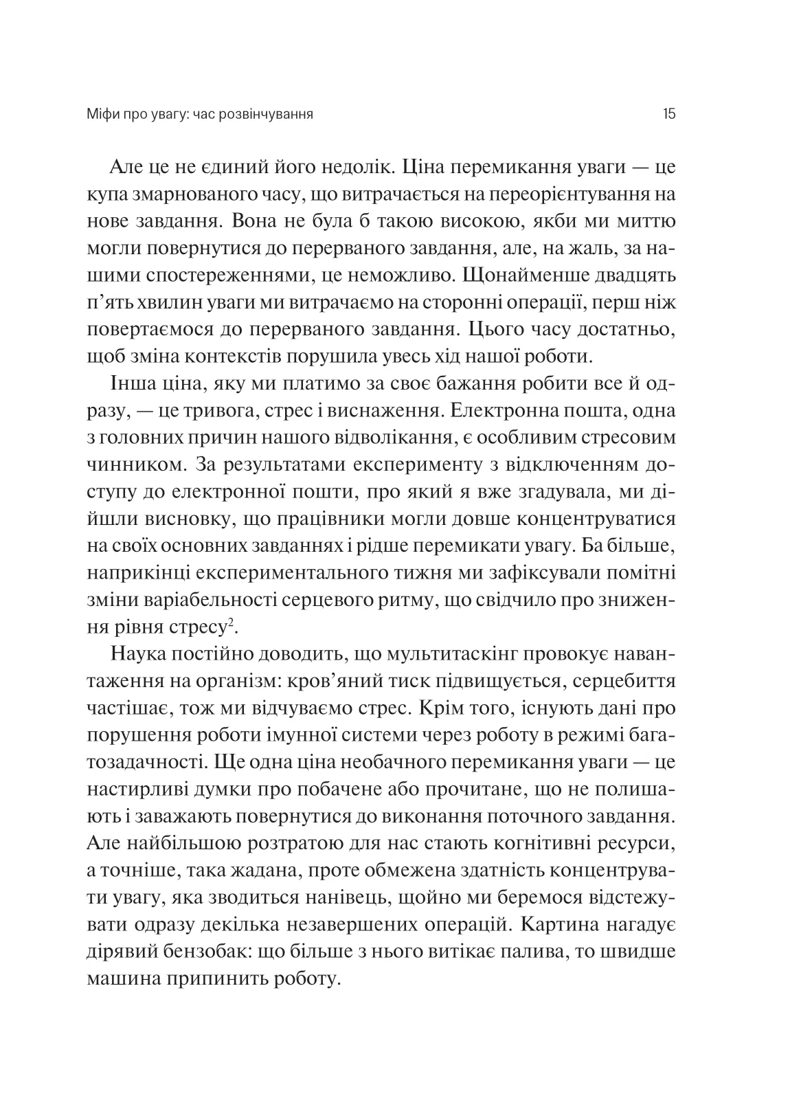 Сталість уваги в епоху цифри. Глорія Марк
