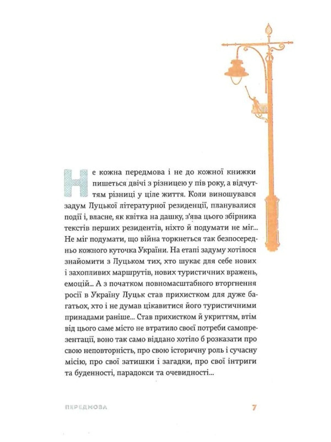 Вежа через [ó] Оксана Забужко, Макс Кідрук, Мирослав Лаюк, Любко Дереш, Катерина Калитко