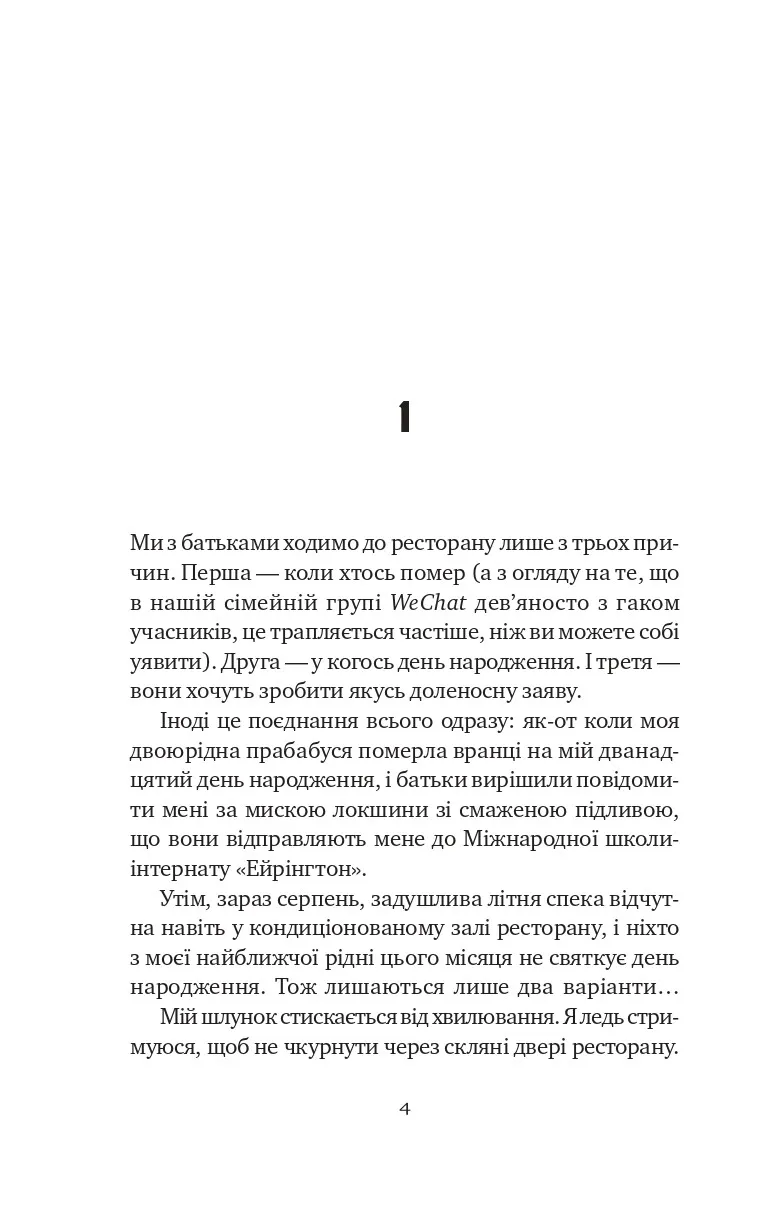 Якби ви могли побачити Еліс. Енн Лян
