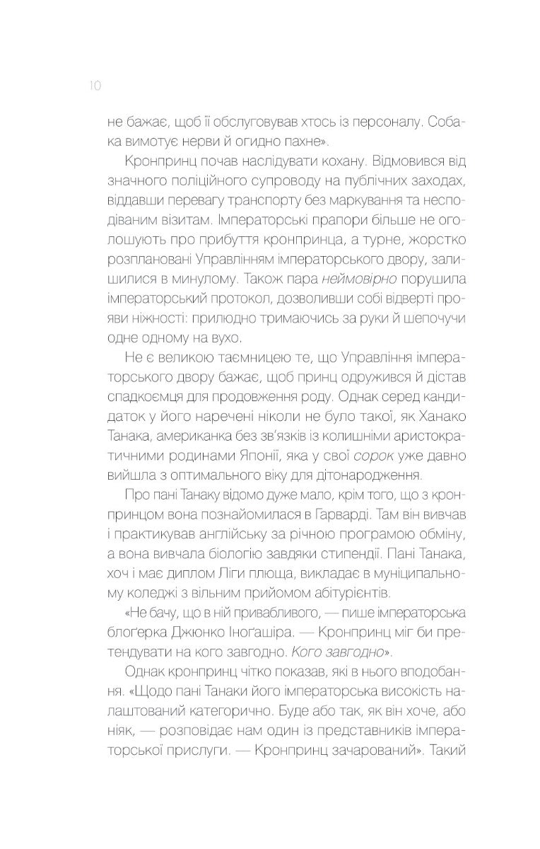 Мрії про Токіо. Еміко Джин. Бестселер The New York Times