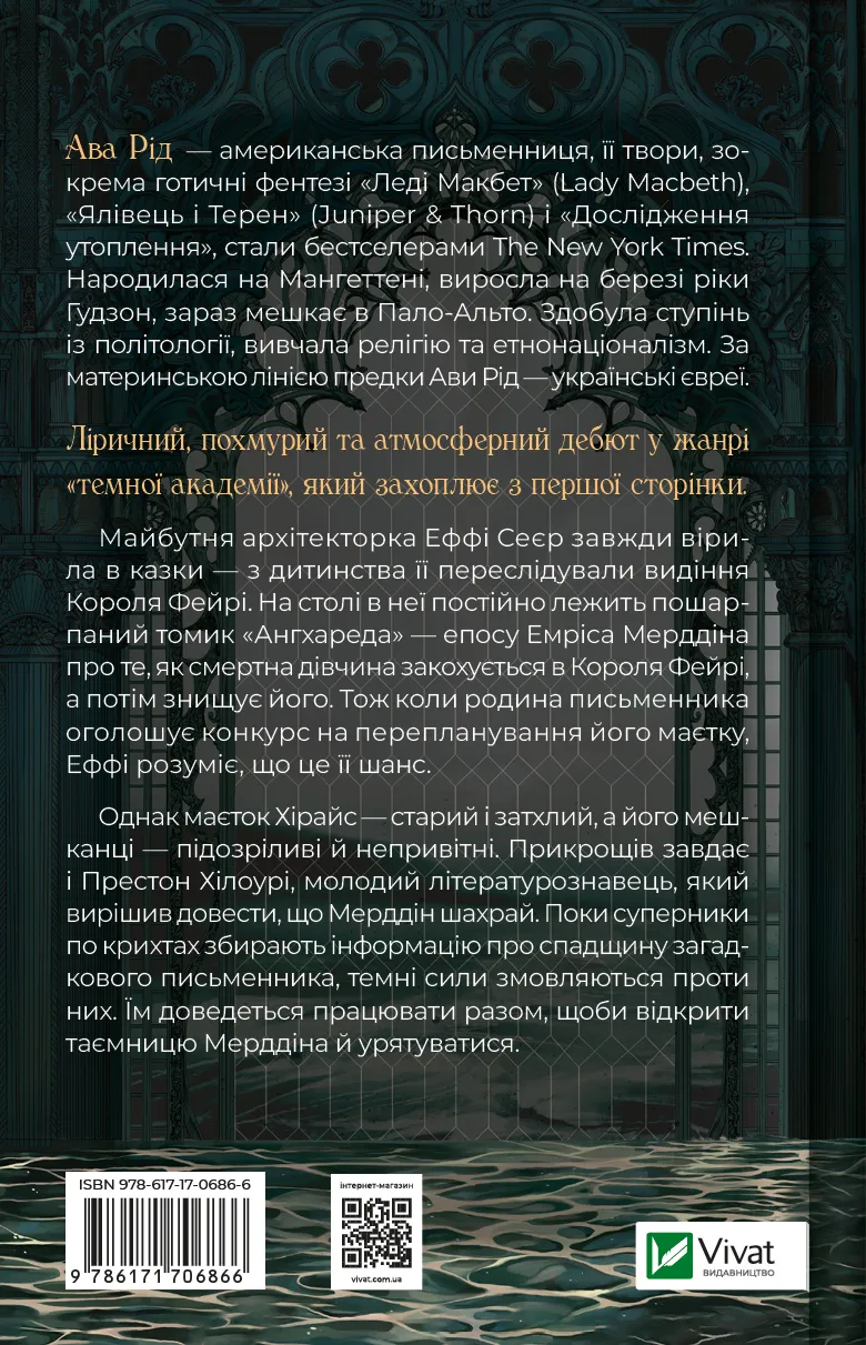 Дослідження утоплення. Ава Рід