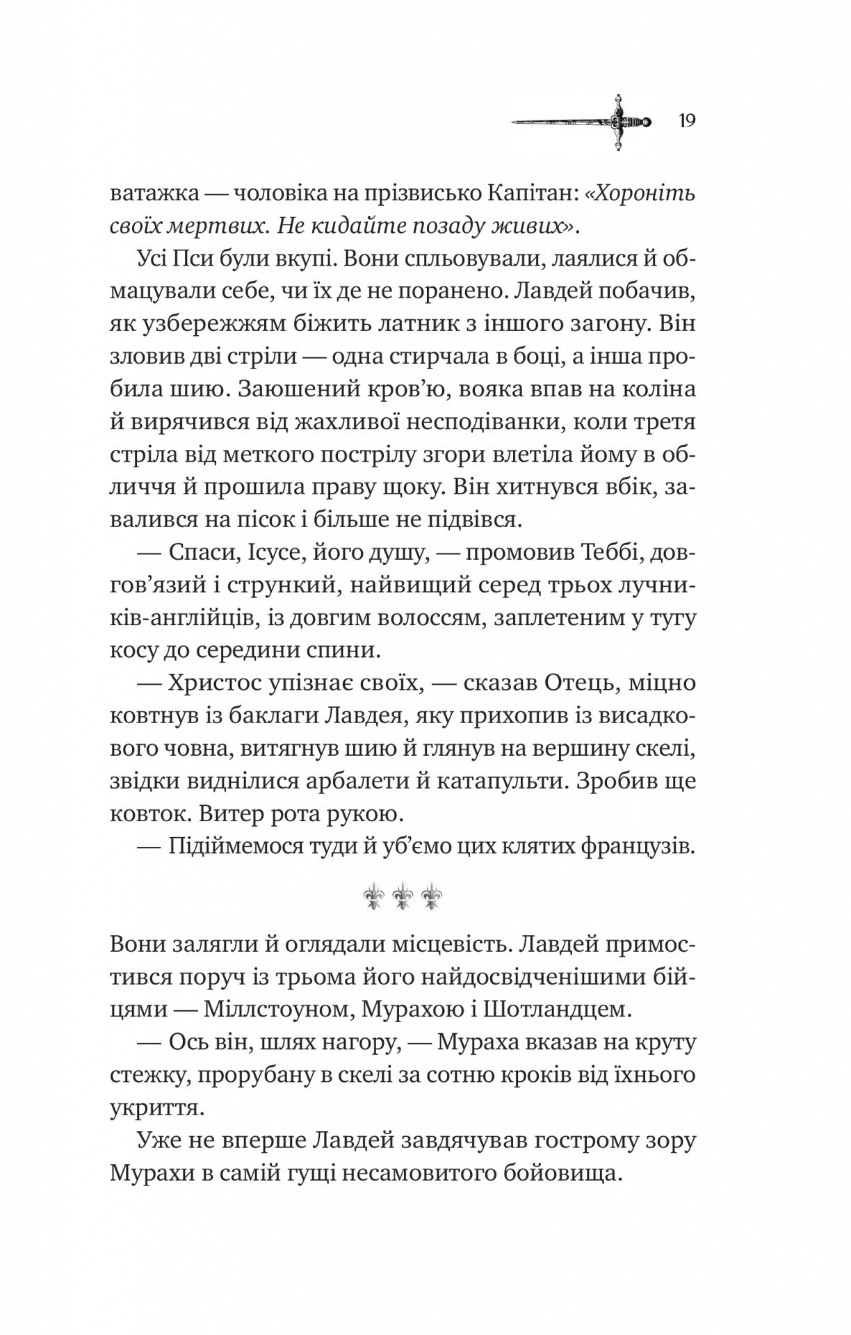 Ессекські Пси. Ден Джонс