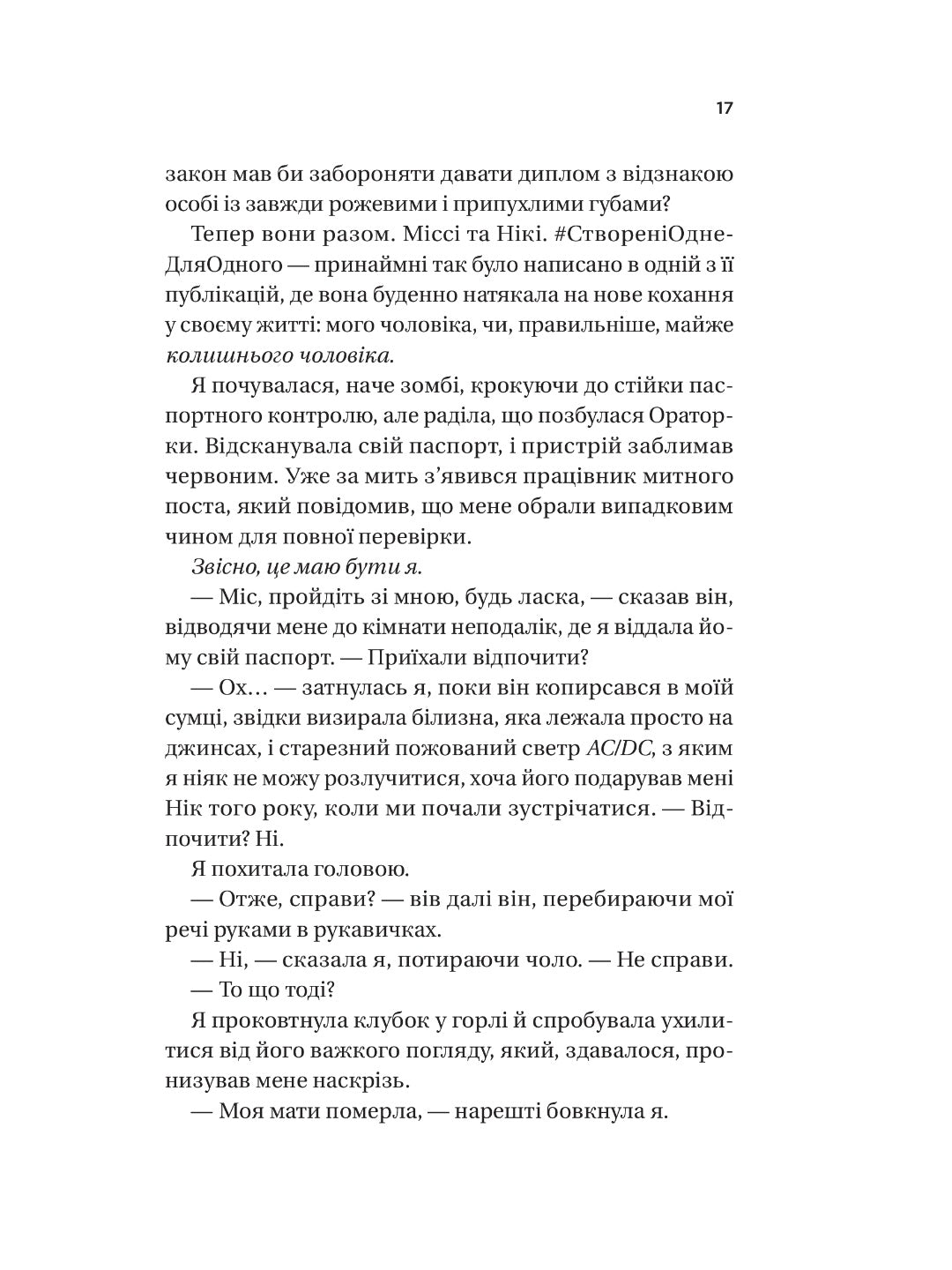 З Лондона з любов’ю. Сара Джіо