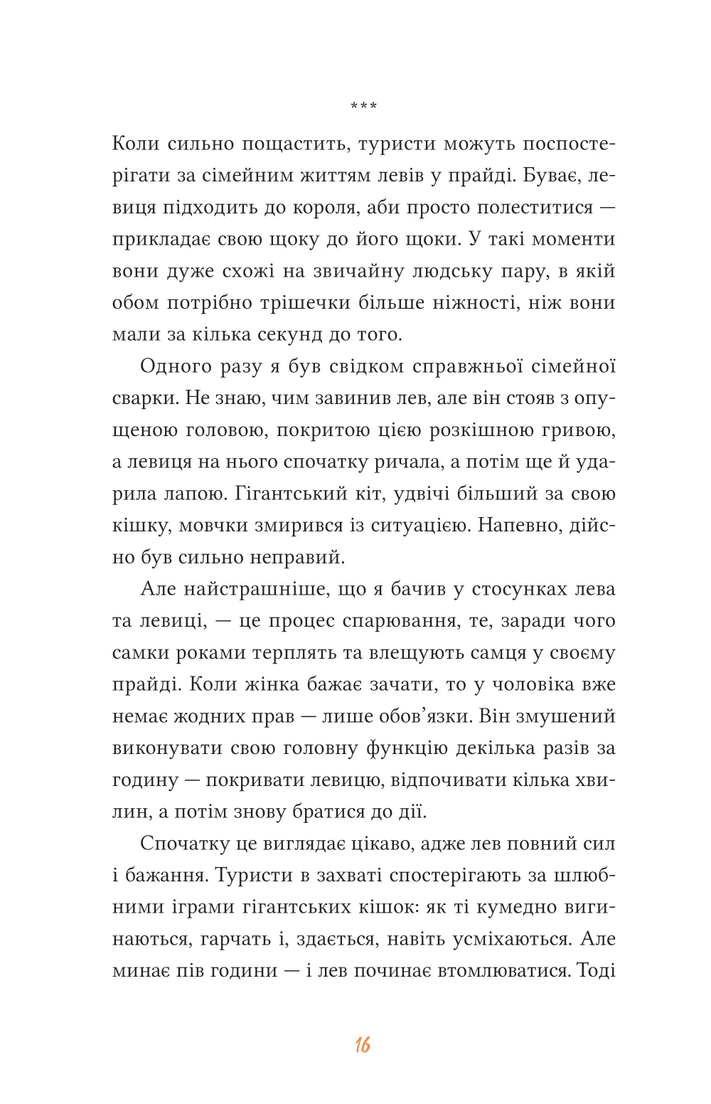 Африканський роман. Максим Беспалов