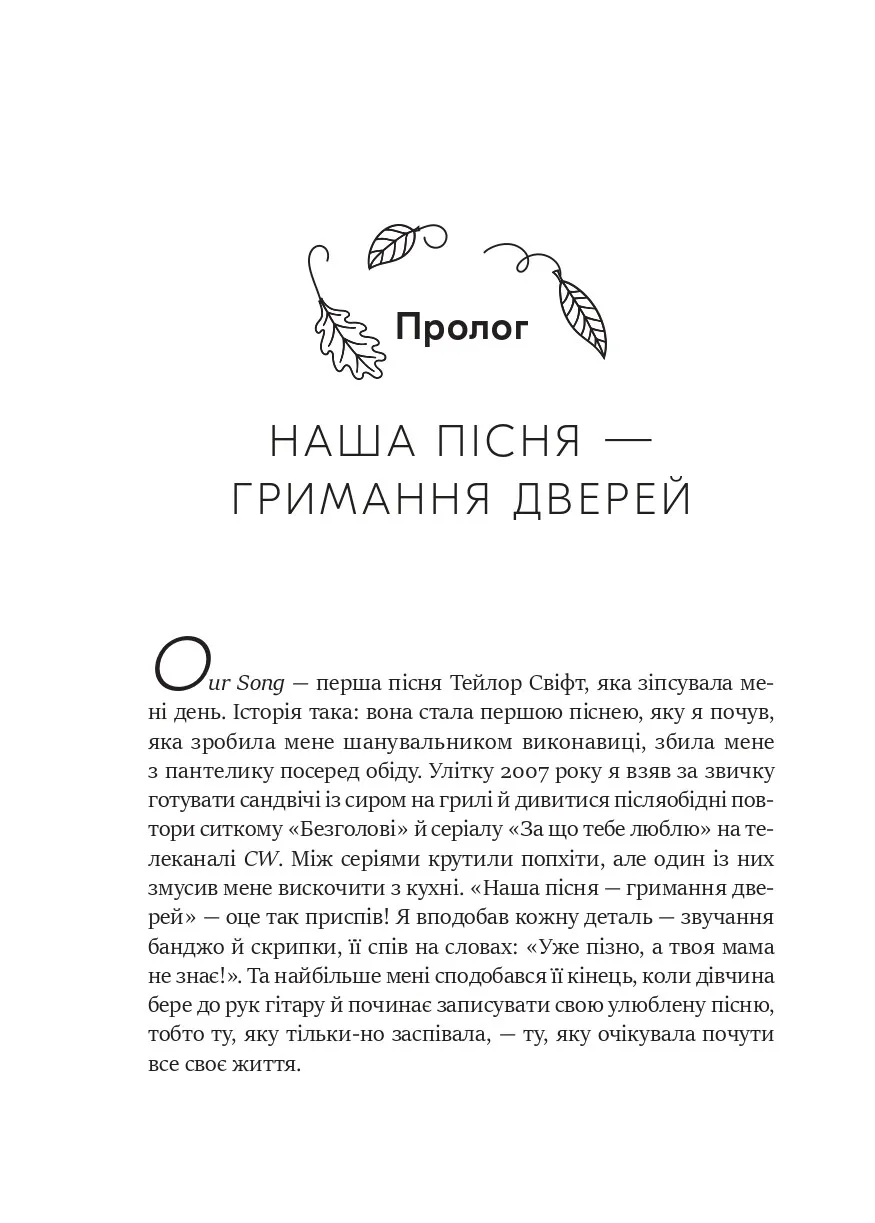 Як Тейлор Свіфт переосмислила попмузику. Heartbreak is the National Anthem. Роб Шеффілд