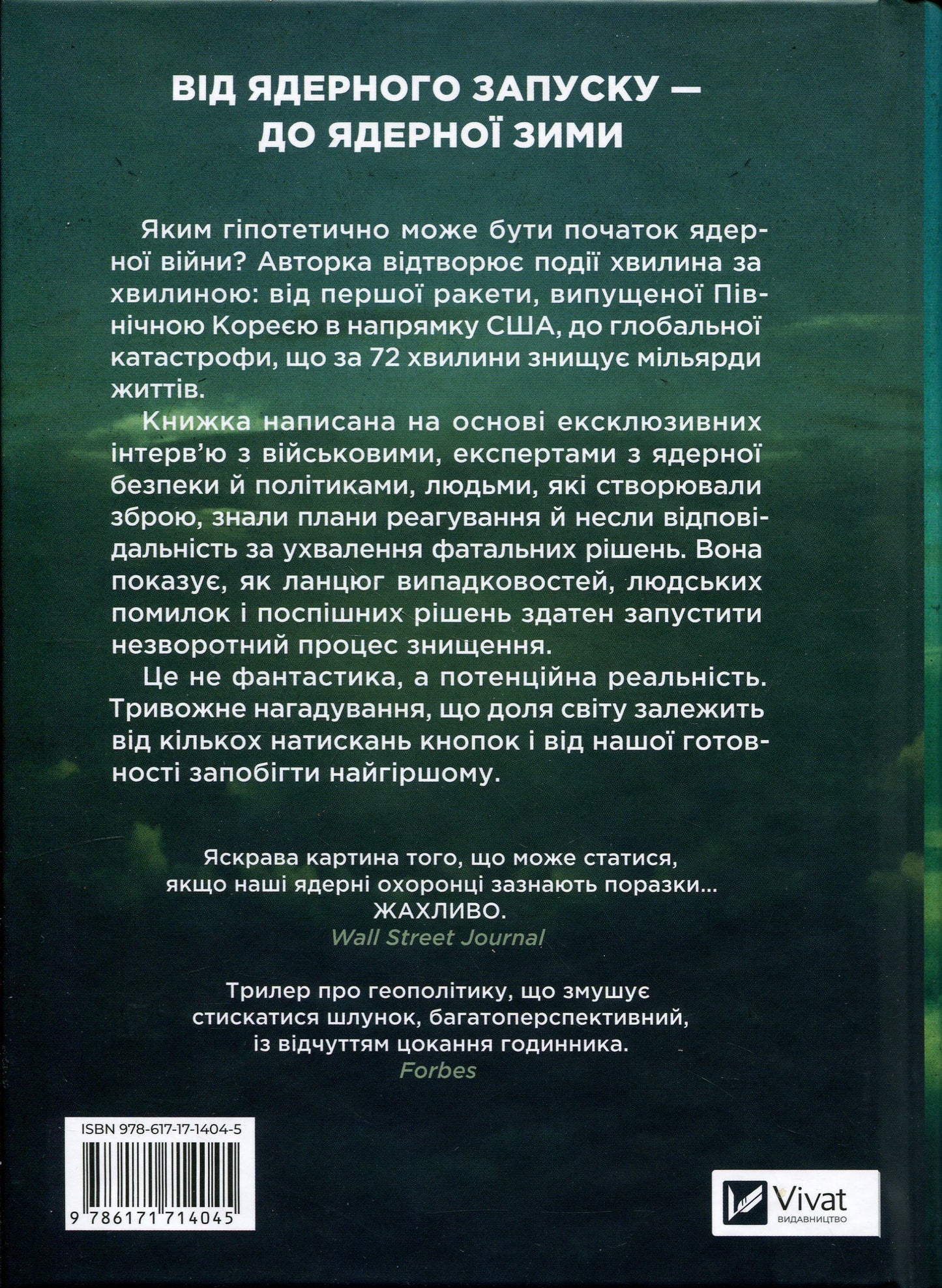 Ядерна війна: сценарій. Енні Якобсен