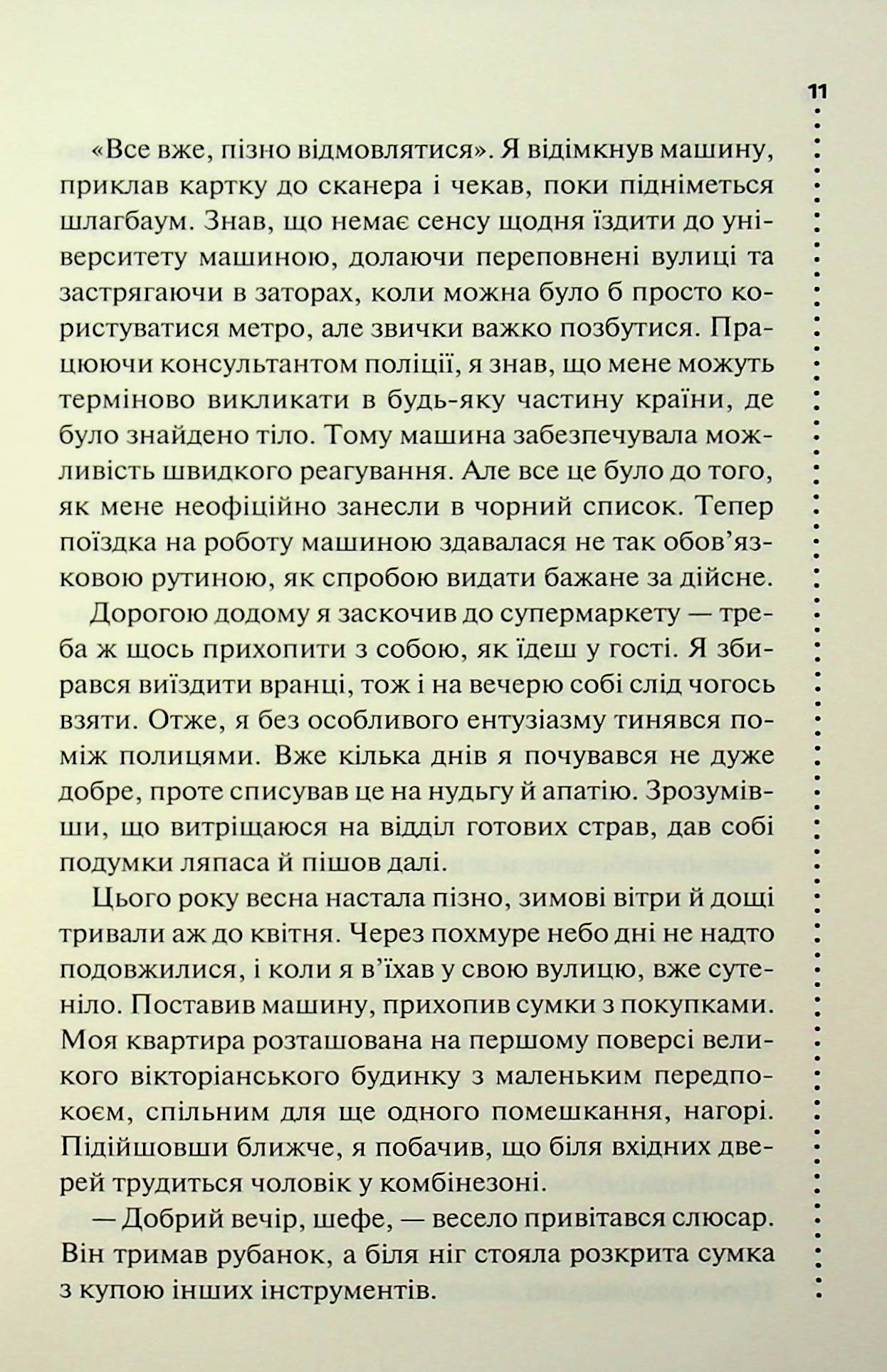 Невгамовні мерці. П'яте розслідування. Саймон Бекетт