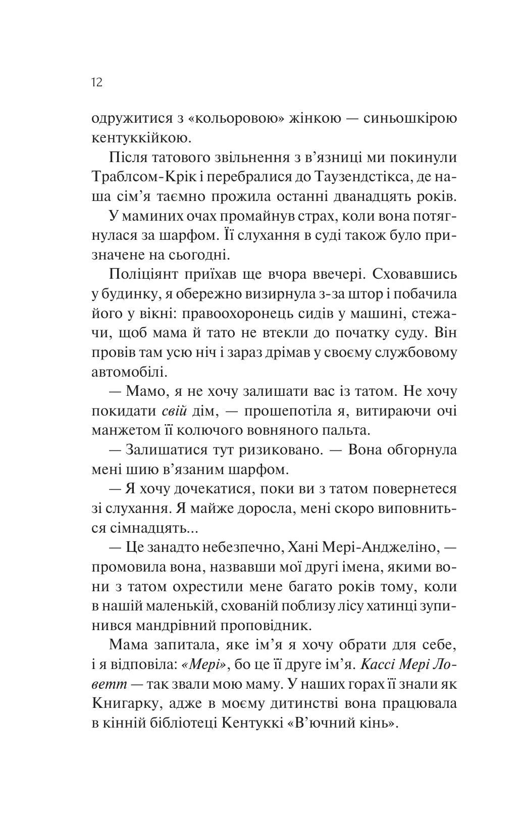 Книга Донька книгарки. Кім Мішель Річардсон. Бестселер The New York Times і USA Today