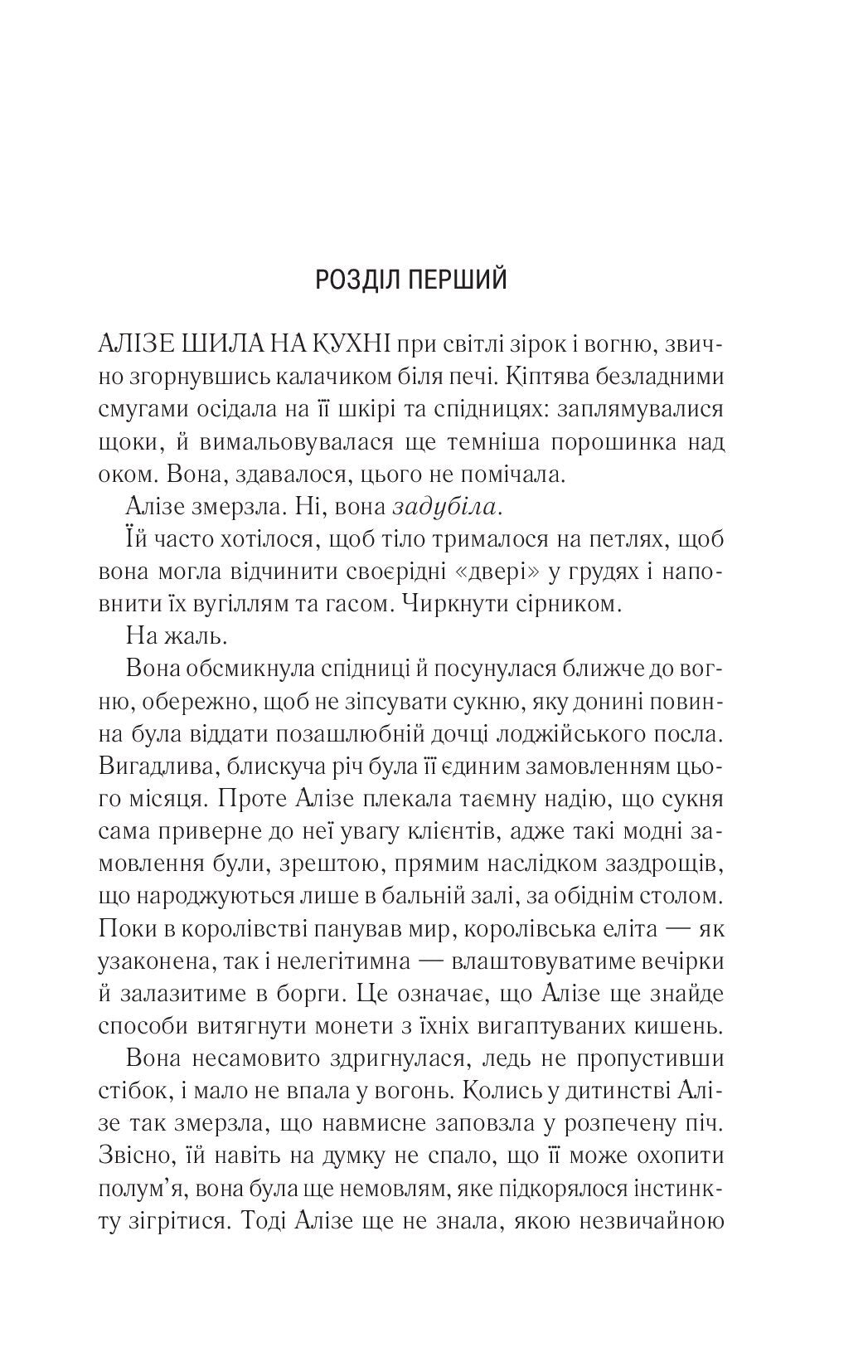 Це зіткане королівство. Книга 1. Таґере Мафі. Бестселер The New York Times