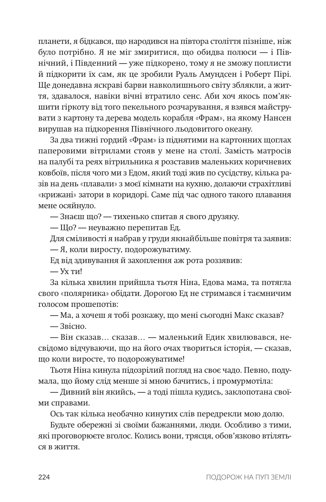 Зорі над островом Пасхи. Макс Кідрук