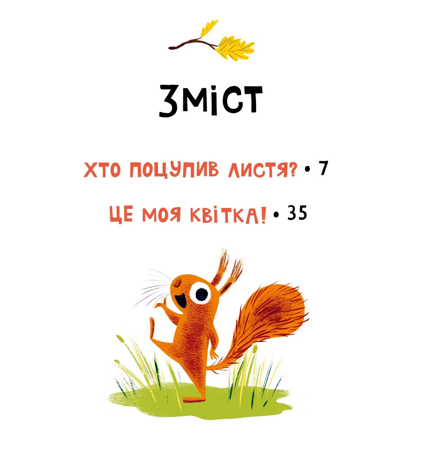 Хто поцупив листя? Еліс Хеммінг