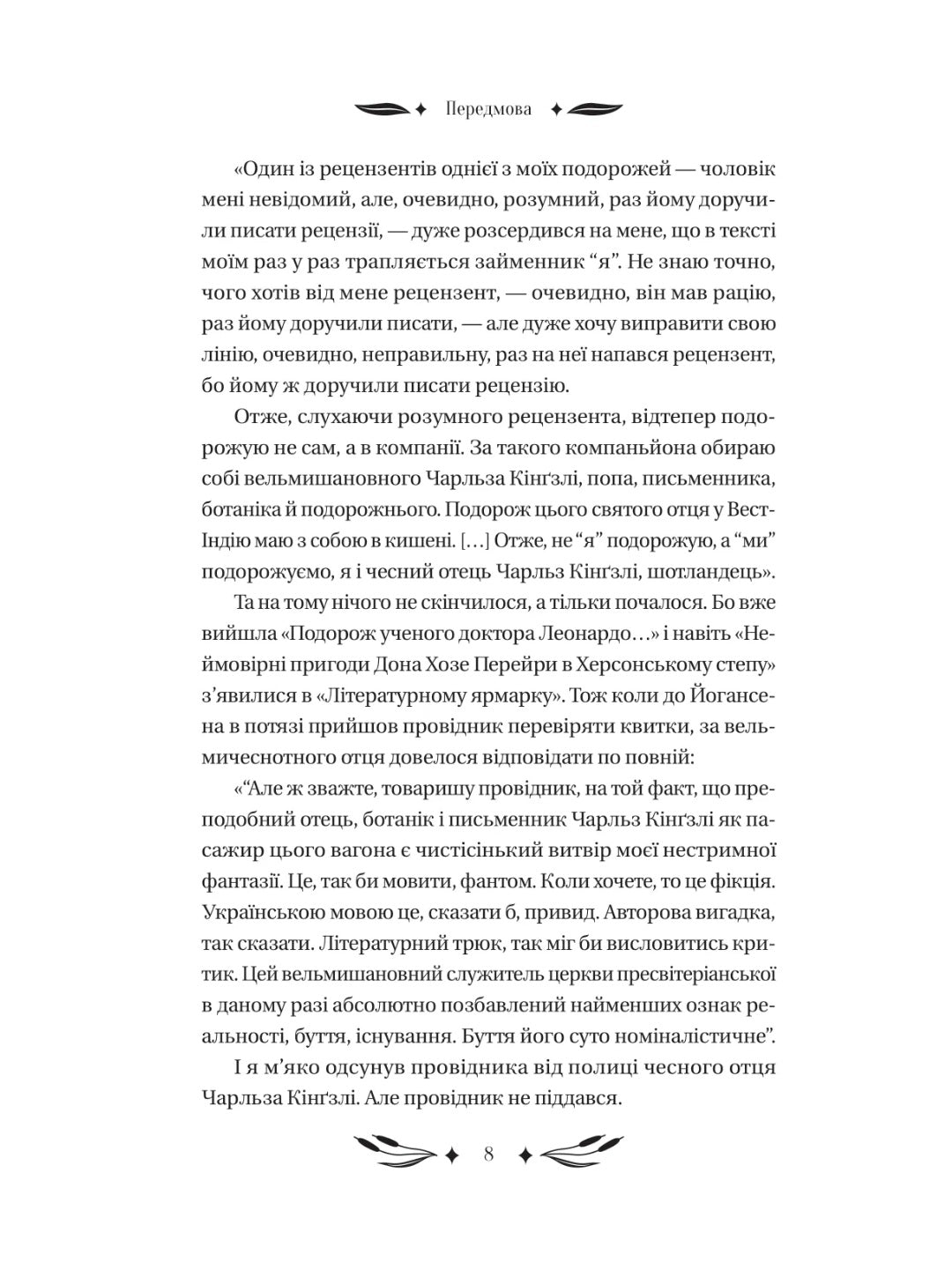 Ситутунга. Майк Йогансен. Vivat класика