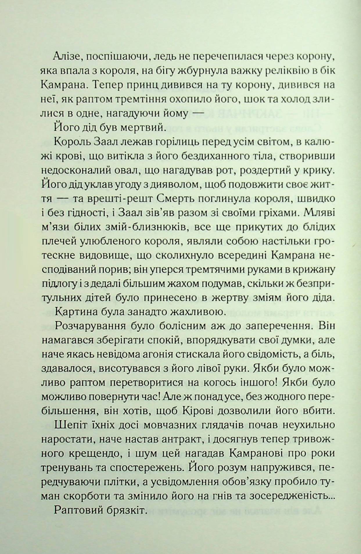 Ці нерозривні зв'язки. Книга 2. Таґере Мафі