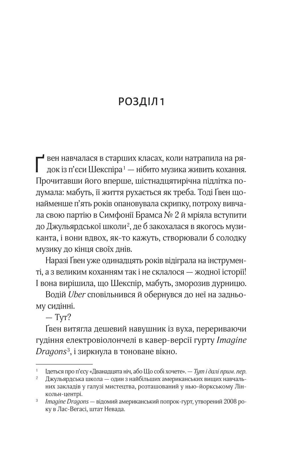 Не просто пісня про кохання. Джулі Сото