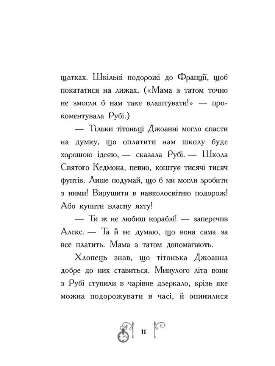 Таємниця у часі. Саллі Ніколс