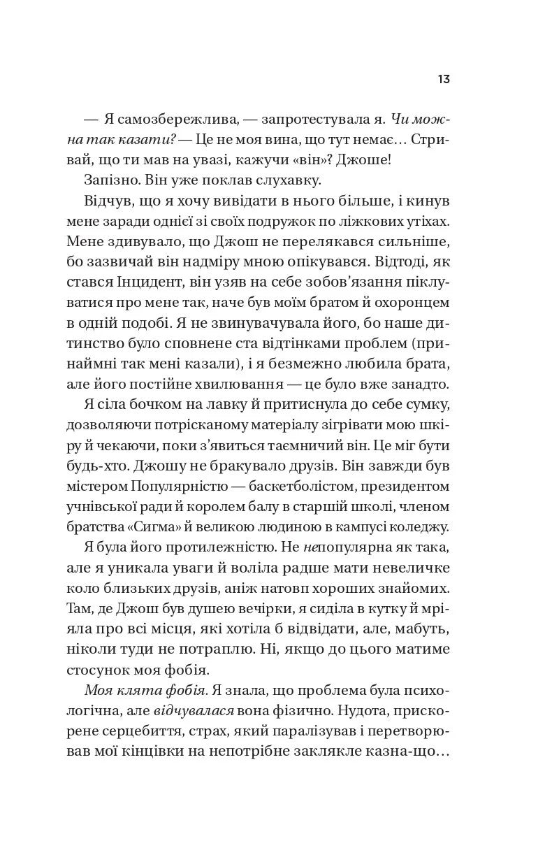 Кохання. Ана Хван