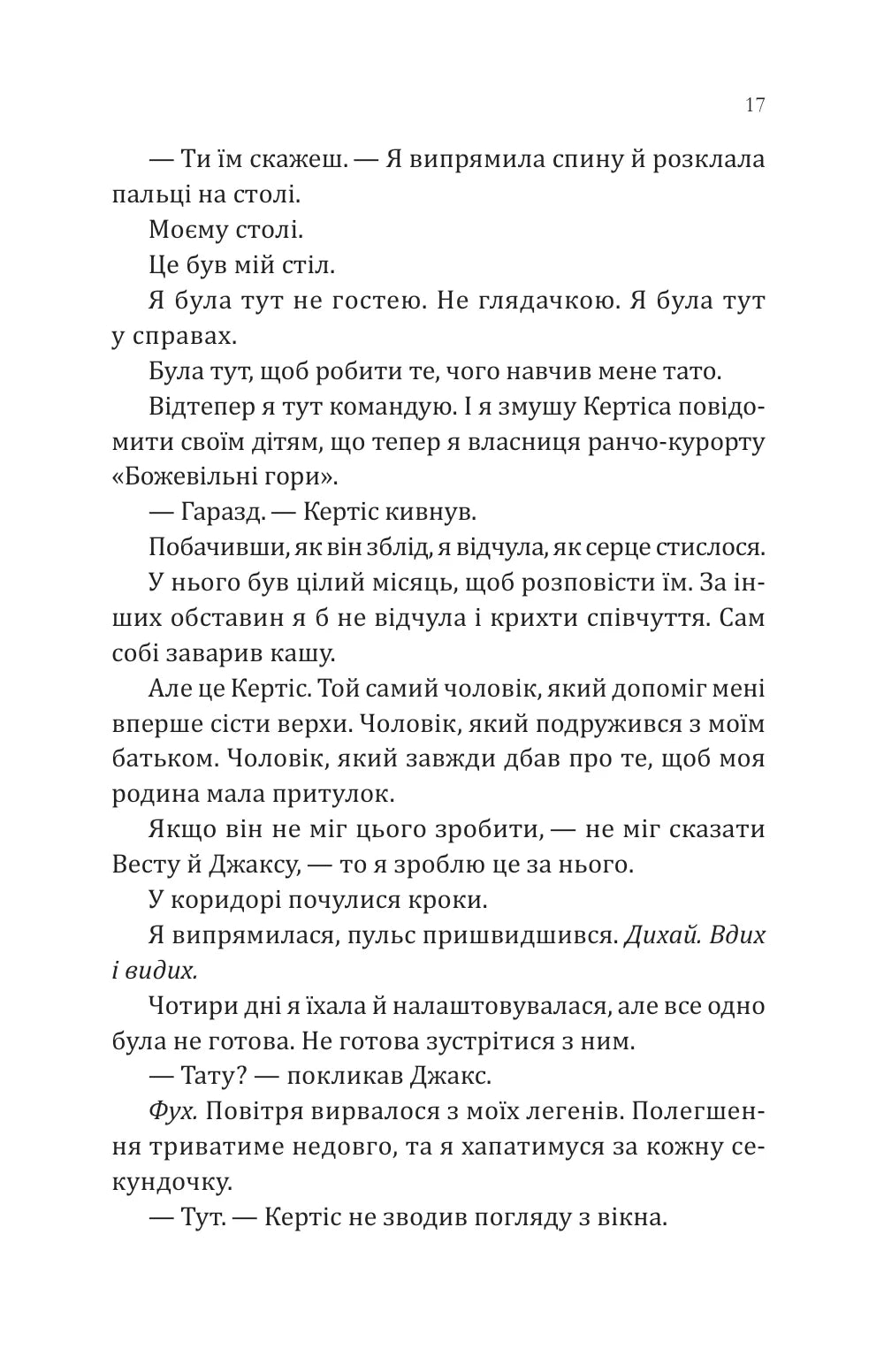 Сплетені стежки. Девні Перрі