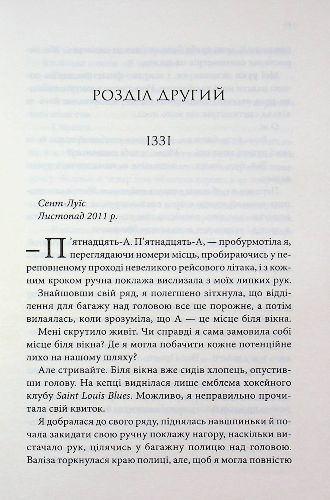 Якщо це станеться. Ребекка Яррос