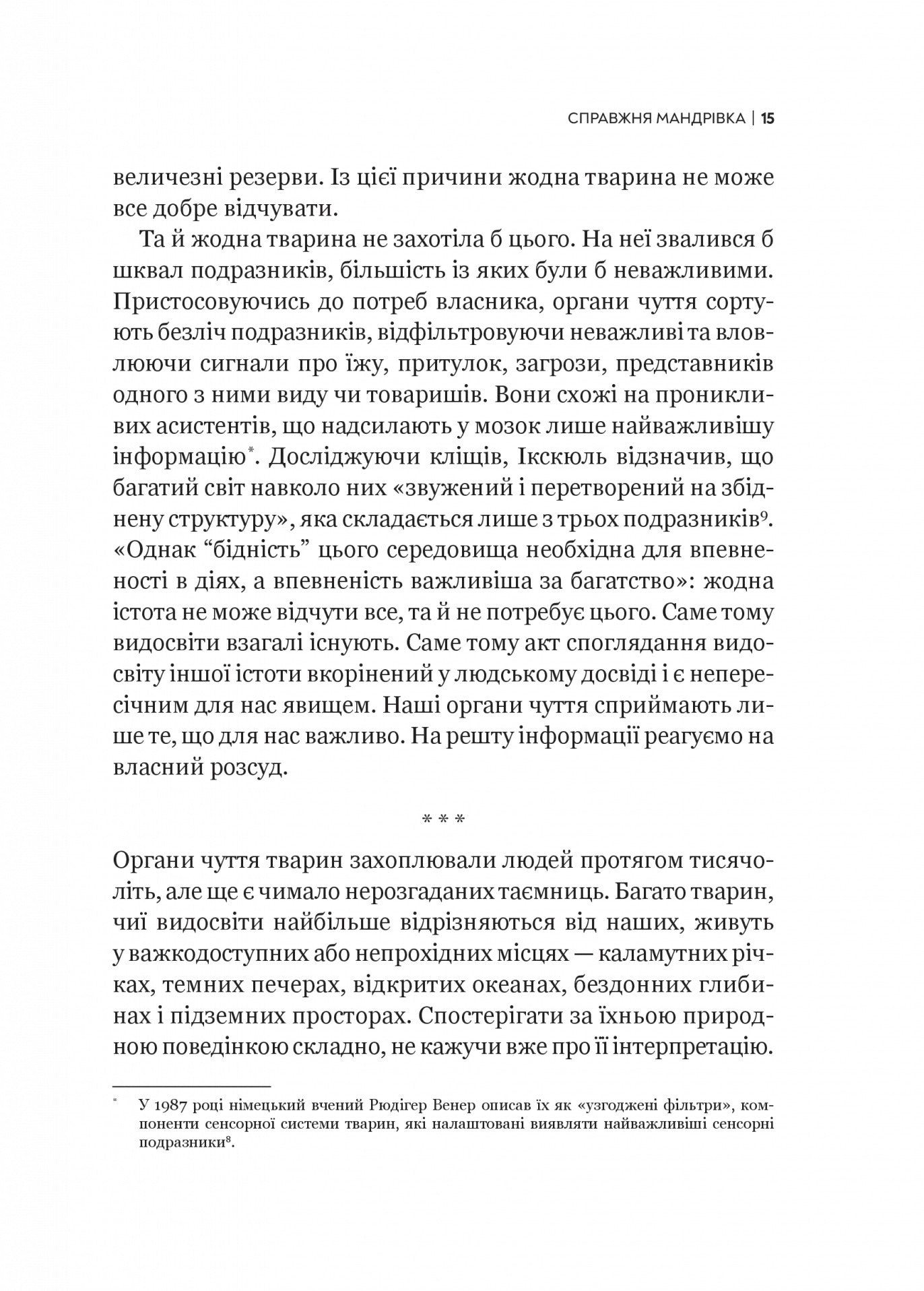 Неосяжний світ. Як органи чуття тварин розкривають приховані світи навколо нас. Ед Йонг