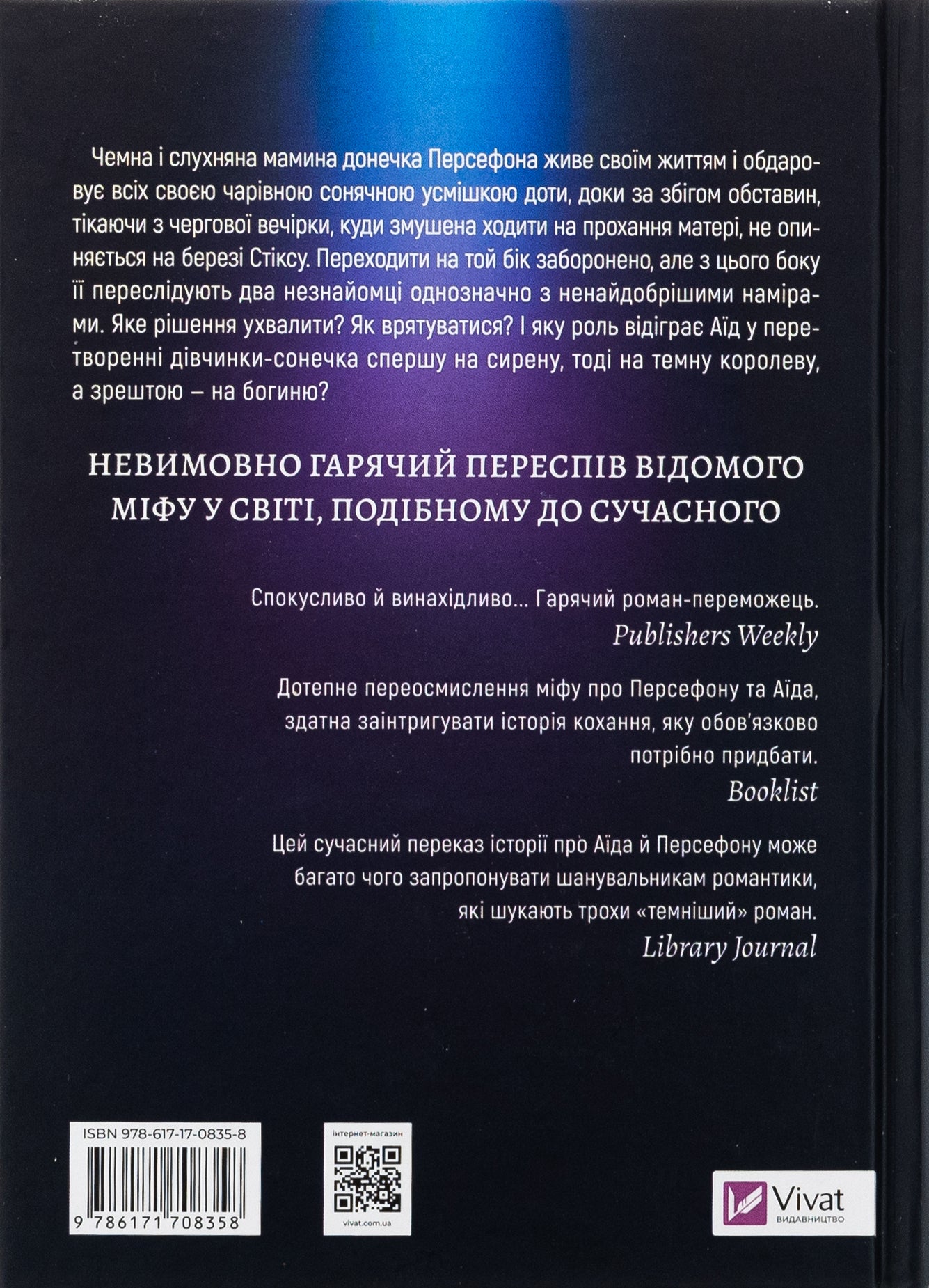 Неонові боги. Кейті Роберт