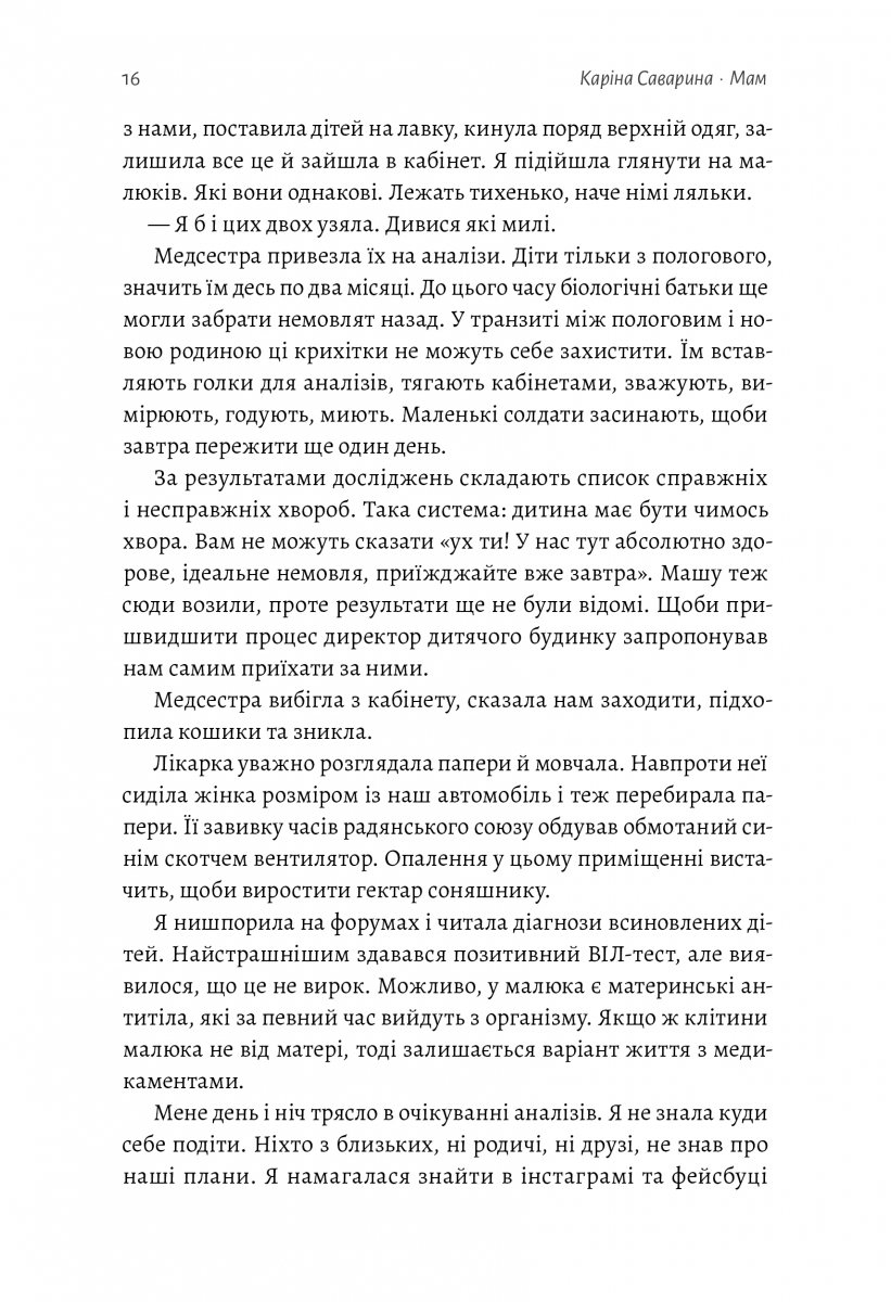 Мам. Каріна Саварина