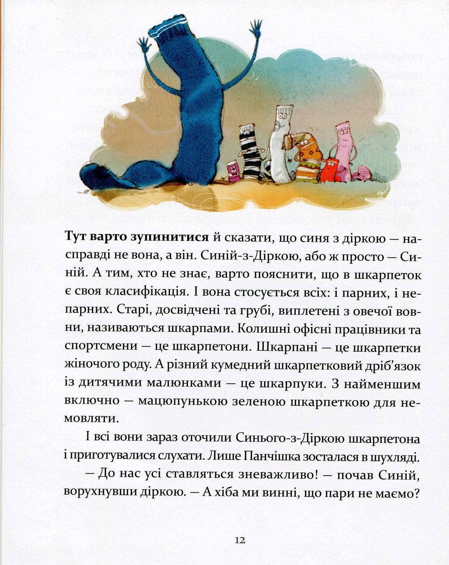Ліга непарних шкарпеток. Галина Вдовиченко