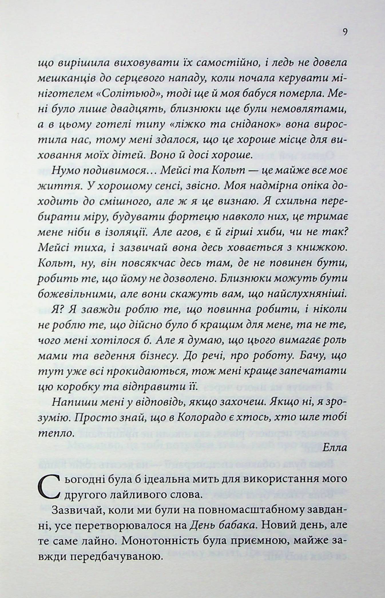 Останній лист. Ребекка Яррос
