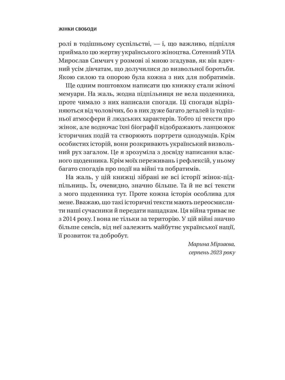 Жінки свободи. Марина «Мамайка» Мірзаєва