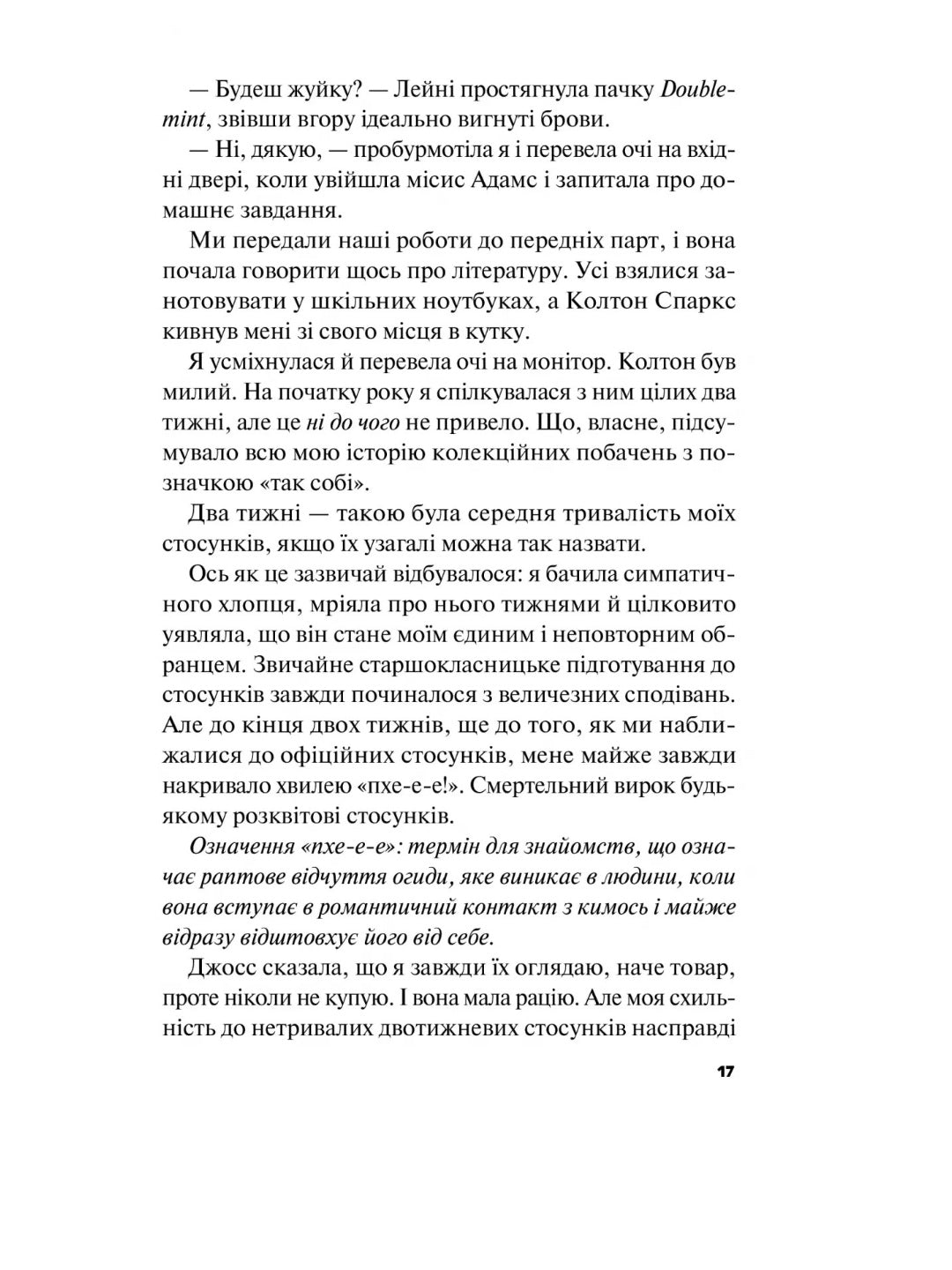 Краще, ніж у фільмах. Лінн Пейнтер. Бестселер The New York Times
