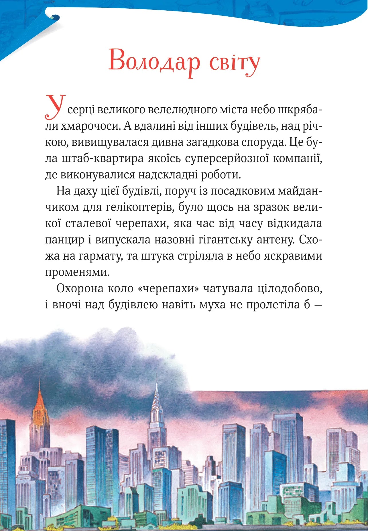 Захопливі історії Тоні Вульфа. Анналіза Лей